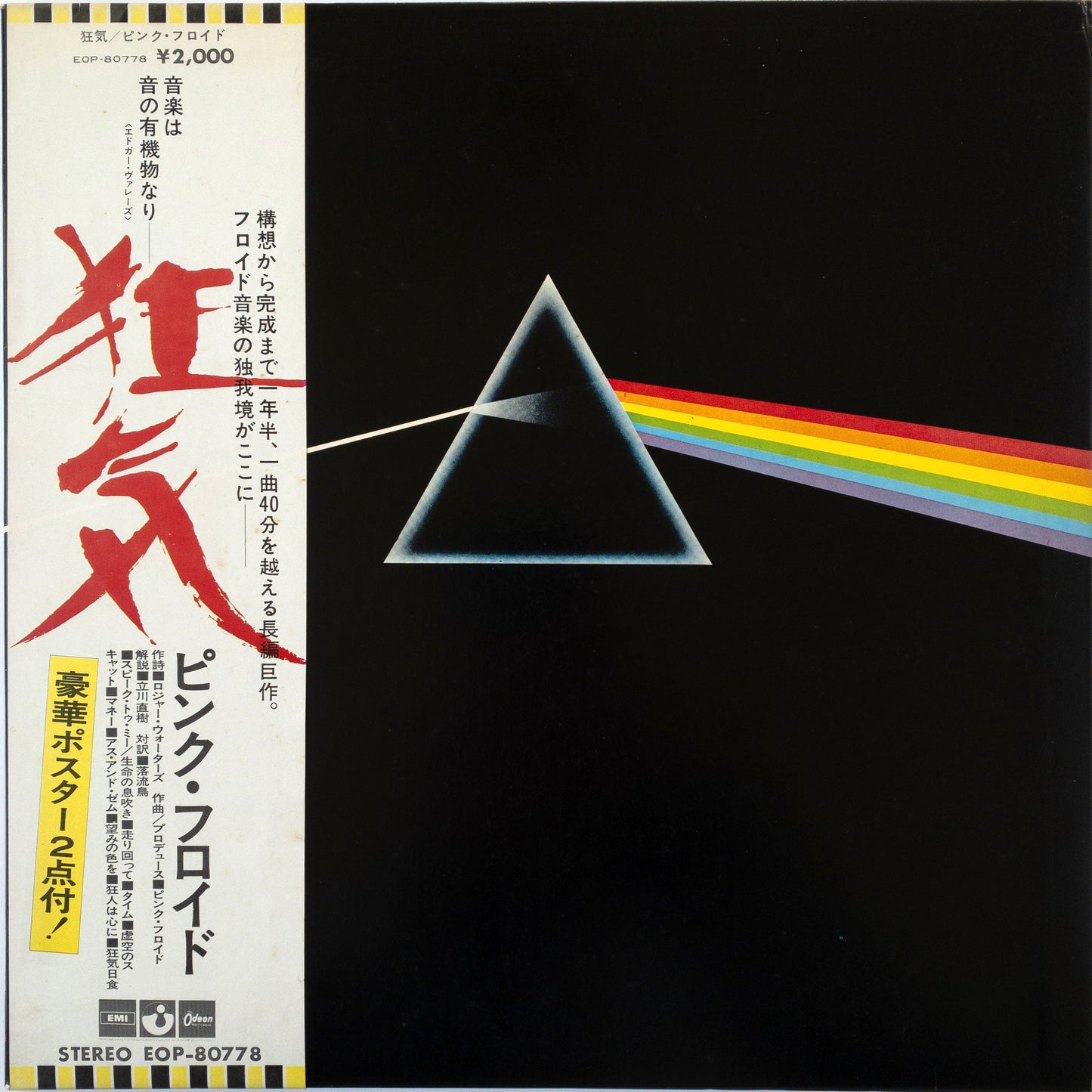 Pink Floyd – The Dark Side Of The Moon LP