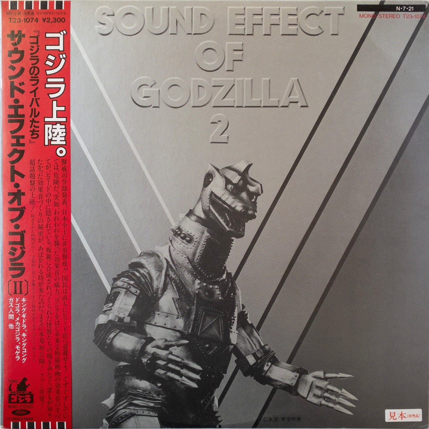 Various – Sound Effect Of Godzilla 2 - Godzilla's Rivals LP