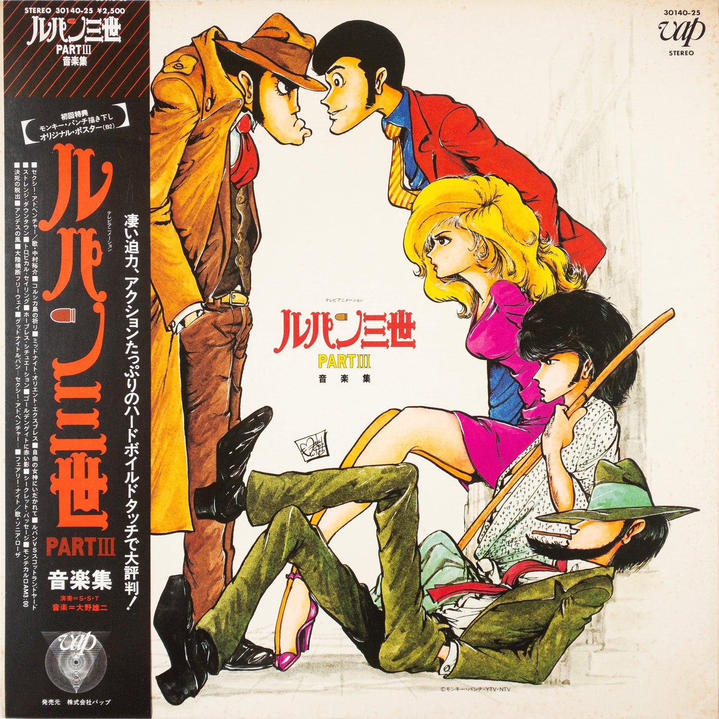 S.S.T. (Super Sexual Transport) – Lupin the 3rd Part III LP