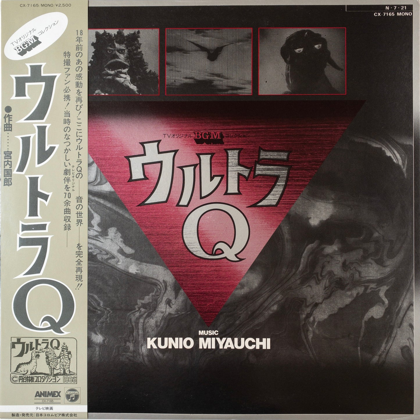 Kunio Miyauchi – ウルトラQ LP