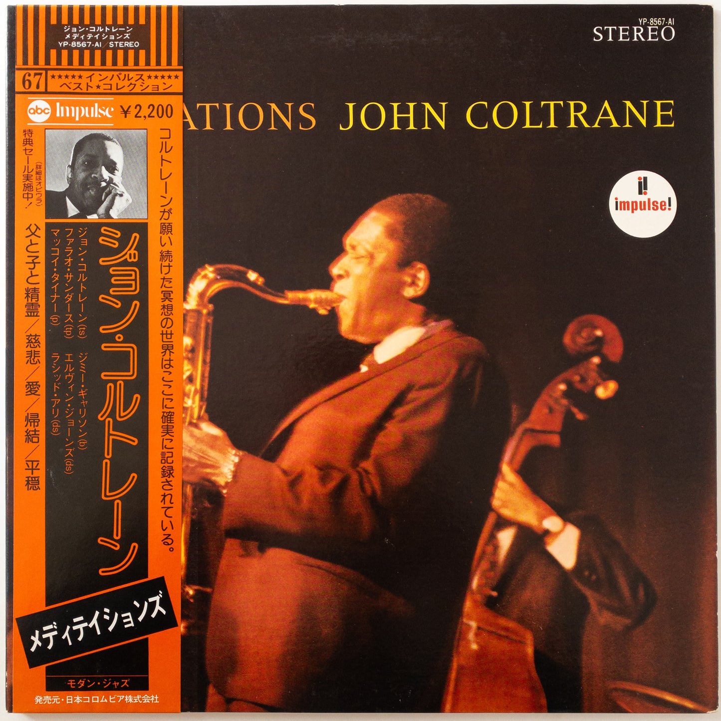 John Coltrane – Meditations LP
