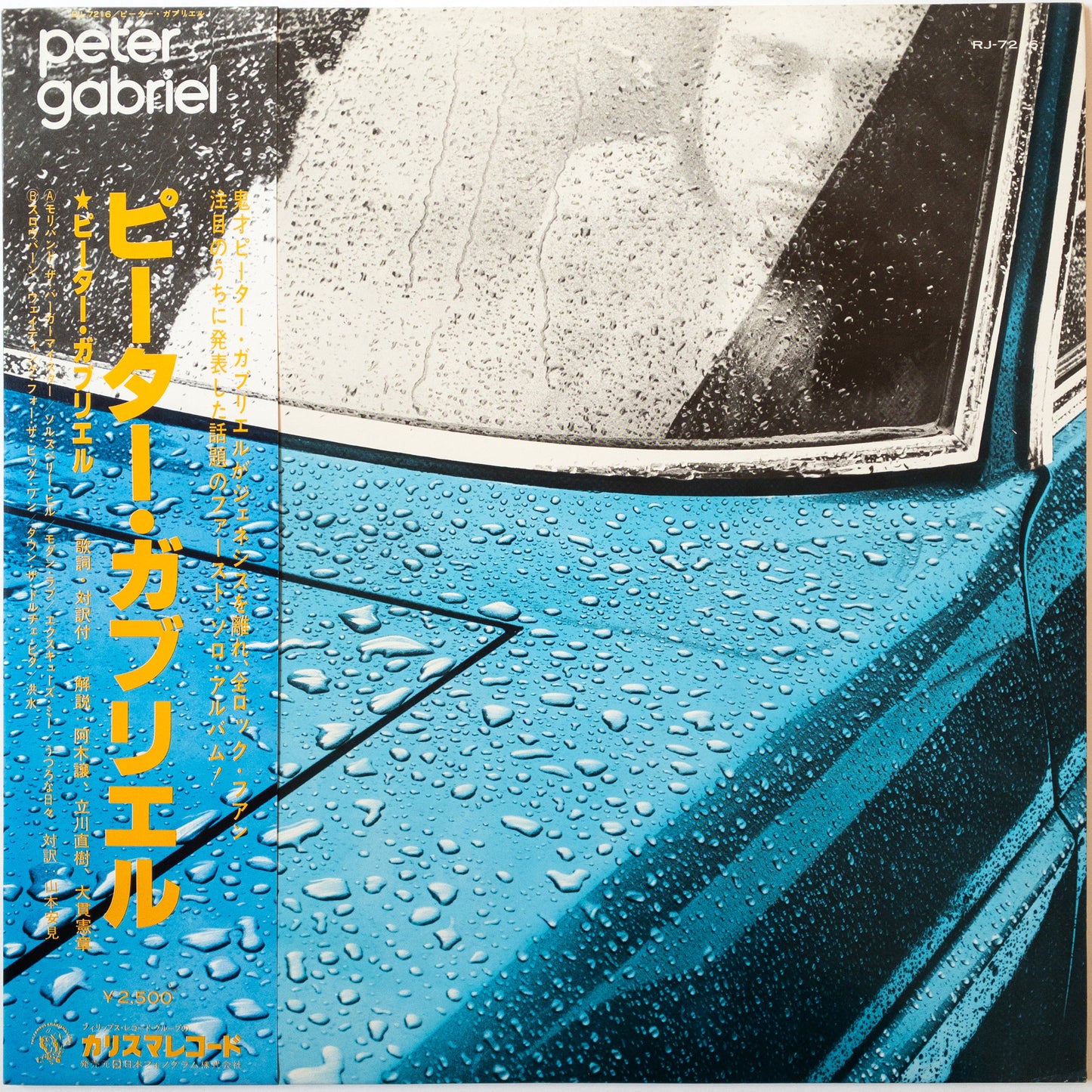 Peter Gabriel – Peter Gabriel LP