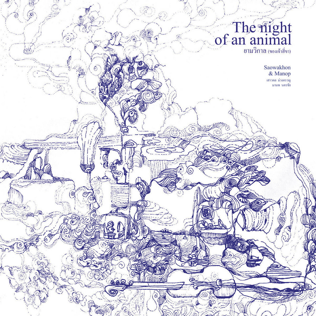 Saowakhon Muangkruan and Manop Nakornchai - The night of an animal ยามวิกาล (ของเจ้าสี่ขา) CD