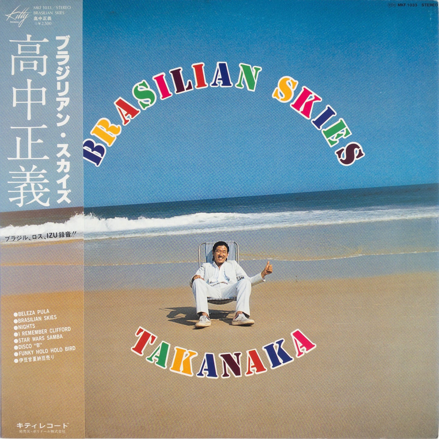 Takanaka – Brasilian Skies LP