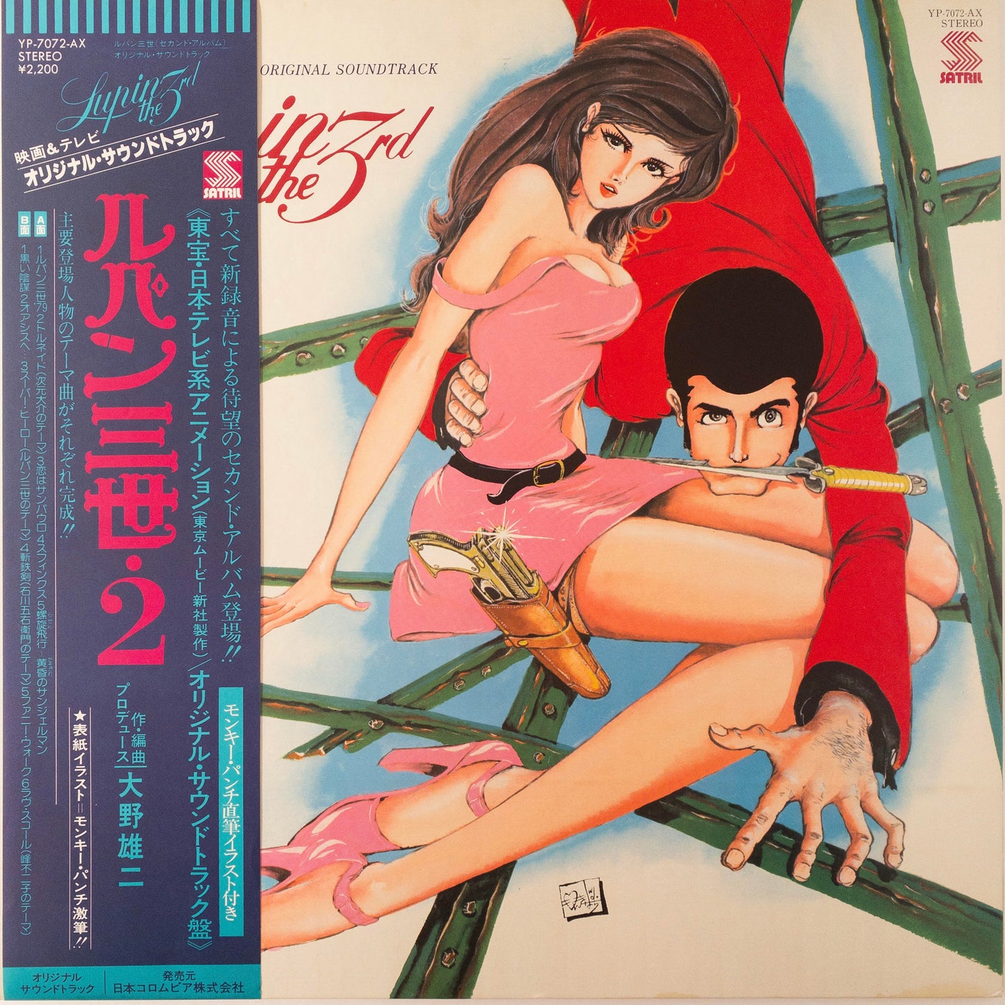 You & The Explosion Band – Lupin The 3rd (Original Soundtrack) LP