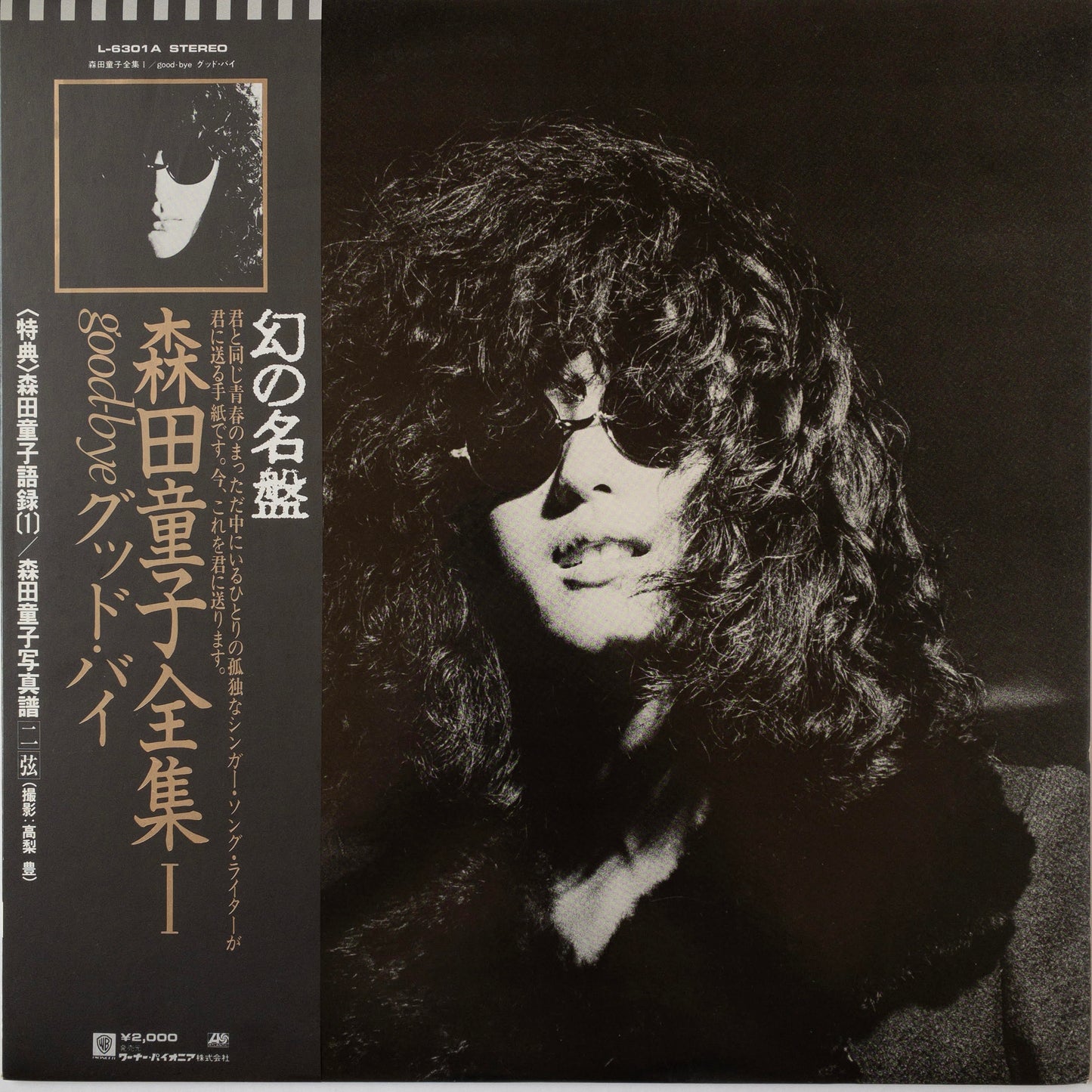 Doji Morita – Good-Bye LP