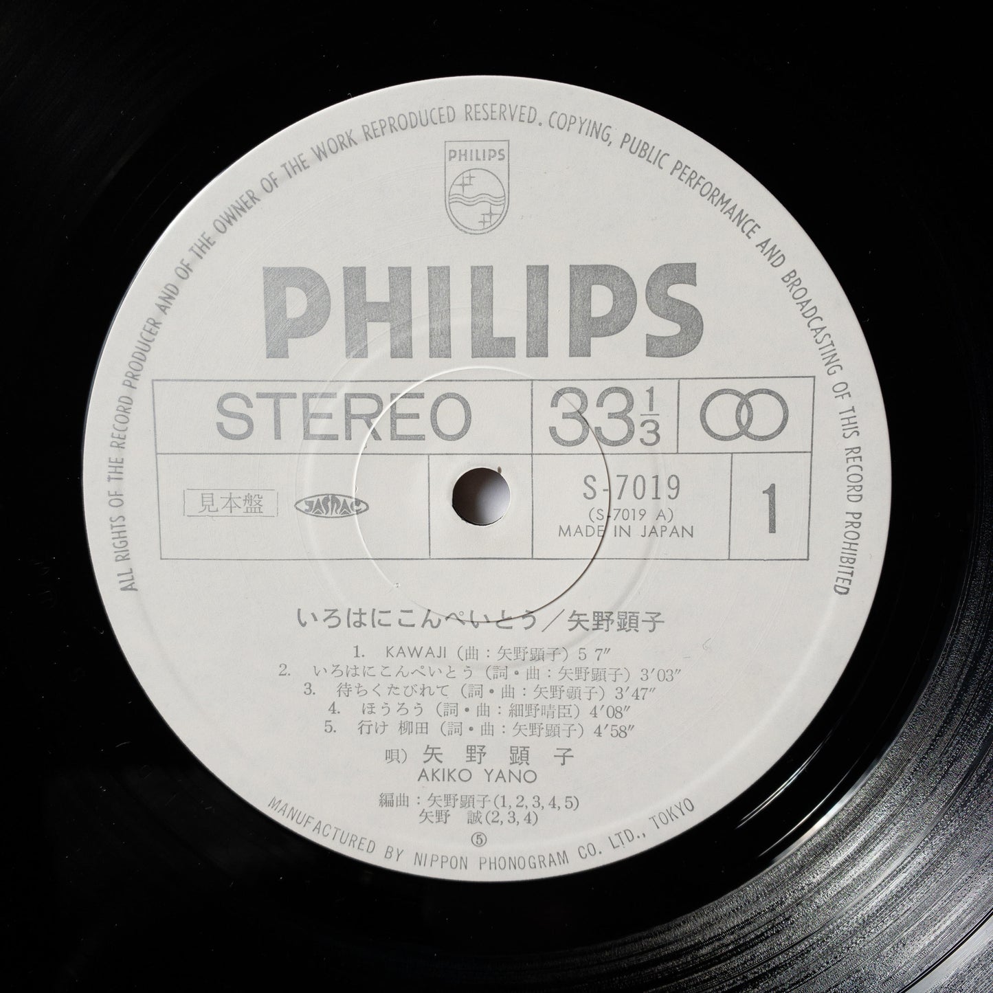 Akiko Yano - いろはにこんぺいとう LP (PROMO)