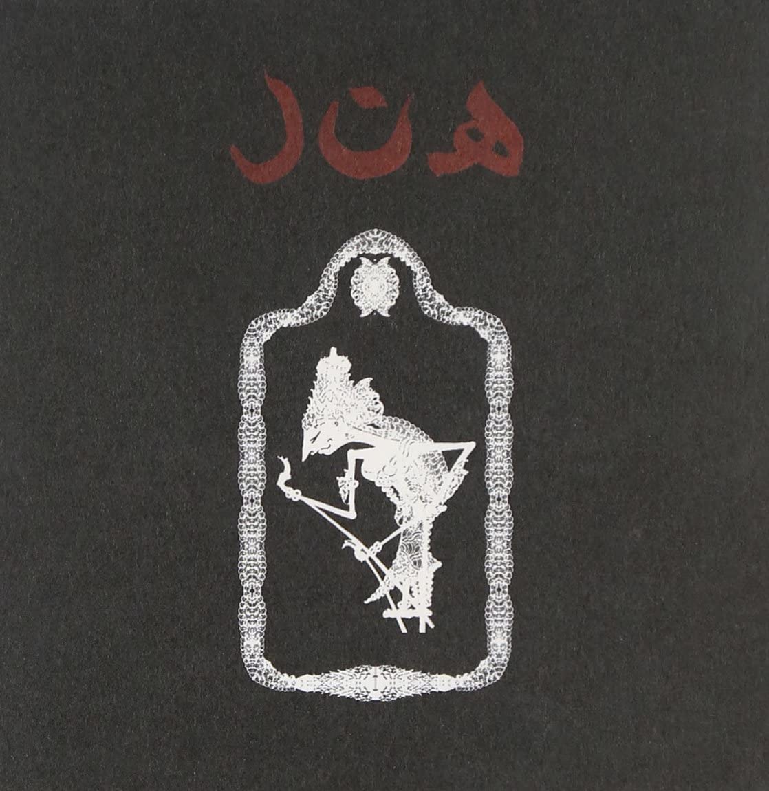 Harappian Night Recordings - The Glorious Gongs Of Hainuwele CD