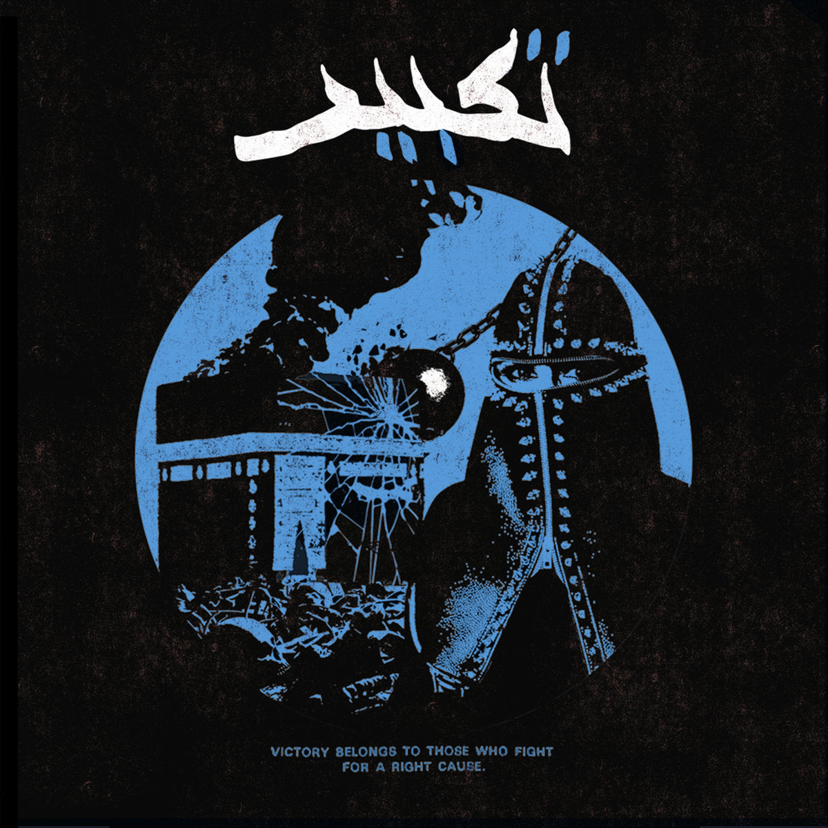 Taqbir - Victory Belongs To Those Who Fight For A Right Cause 7"