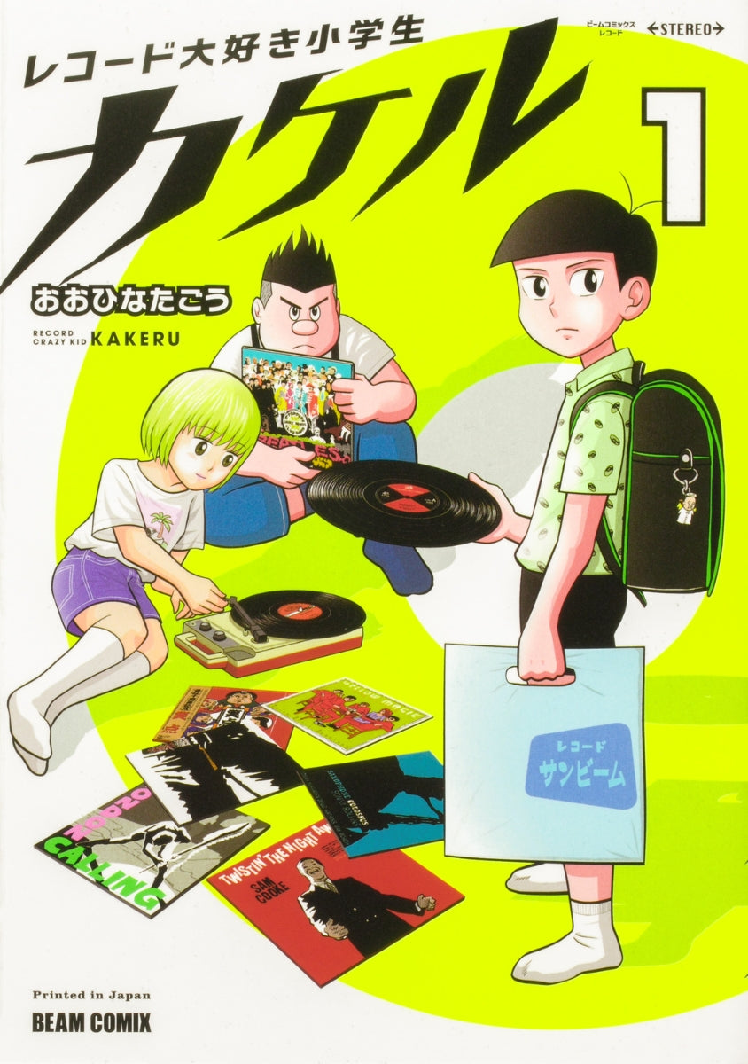 Record Crazy Kid Kakeru by Ohinata Go (In Japanese)