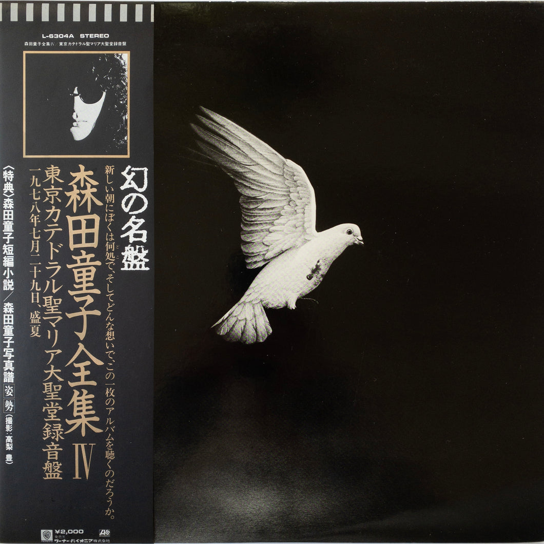 Doji Morita - Tokyo Cathedral Saint Mary Live LP