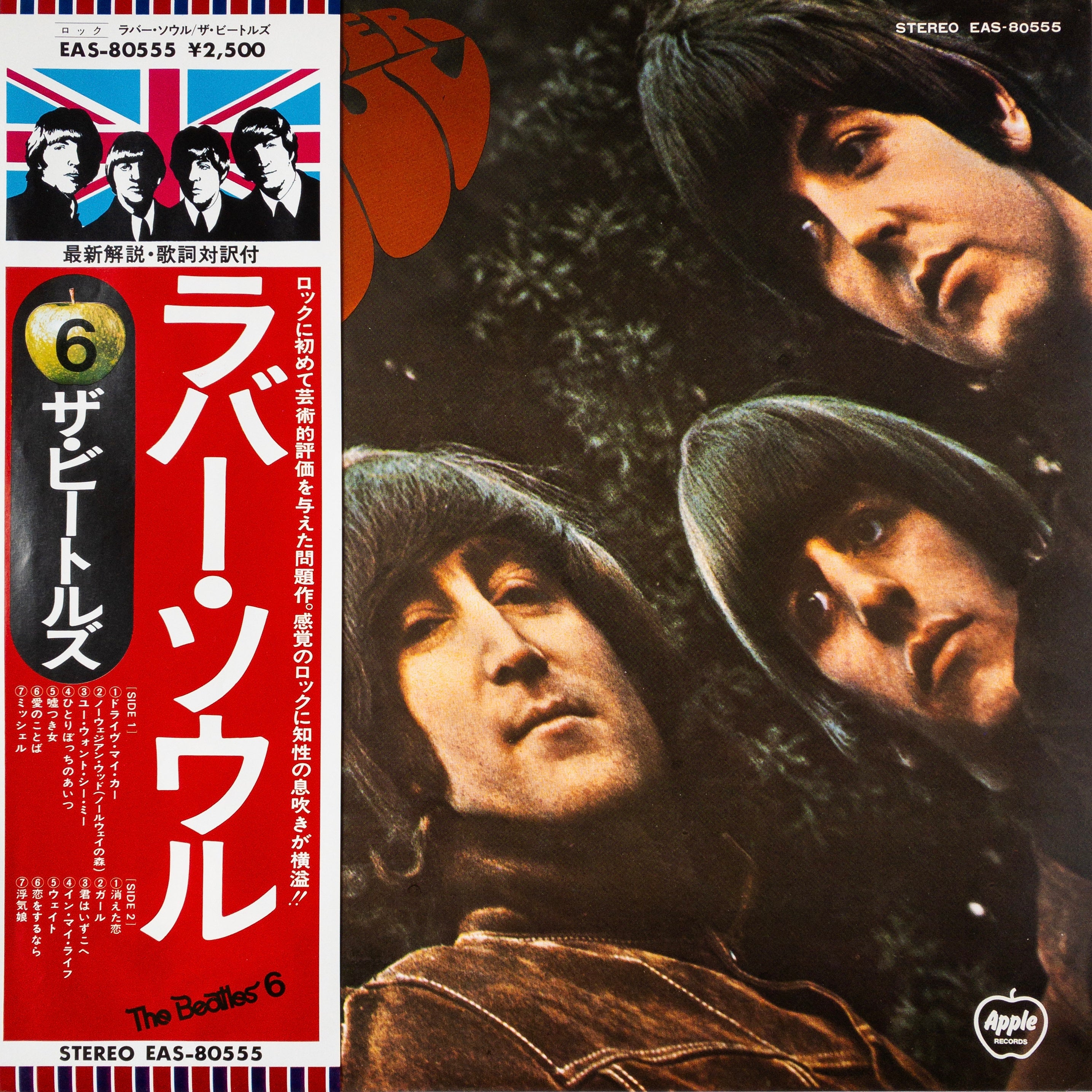 The Beatles – Rubber Soul LP – Repressed Records