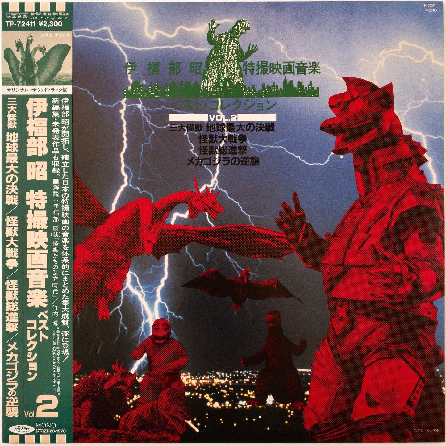Akira Ifukube - Special Effects Film Music Best Collection Vol.2 LP