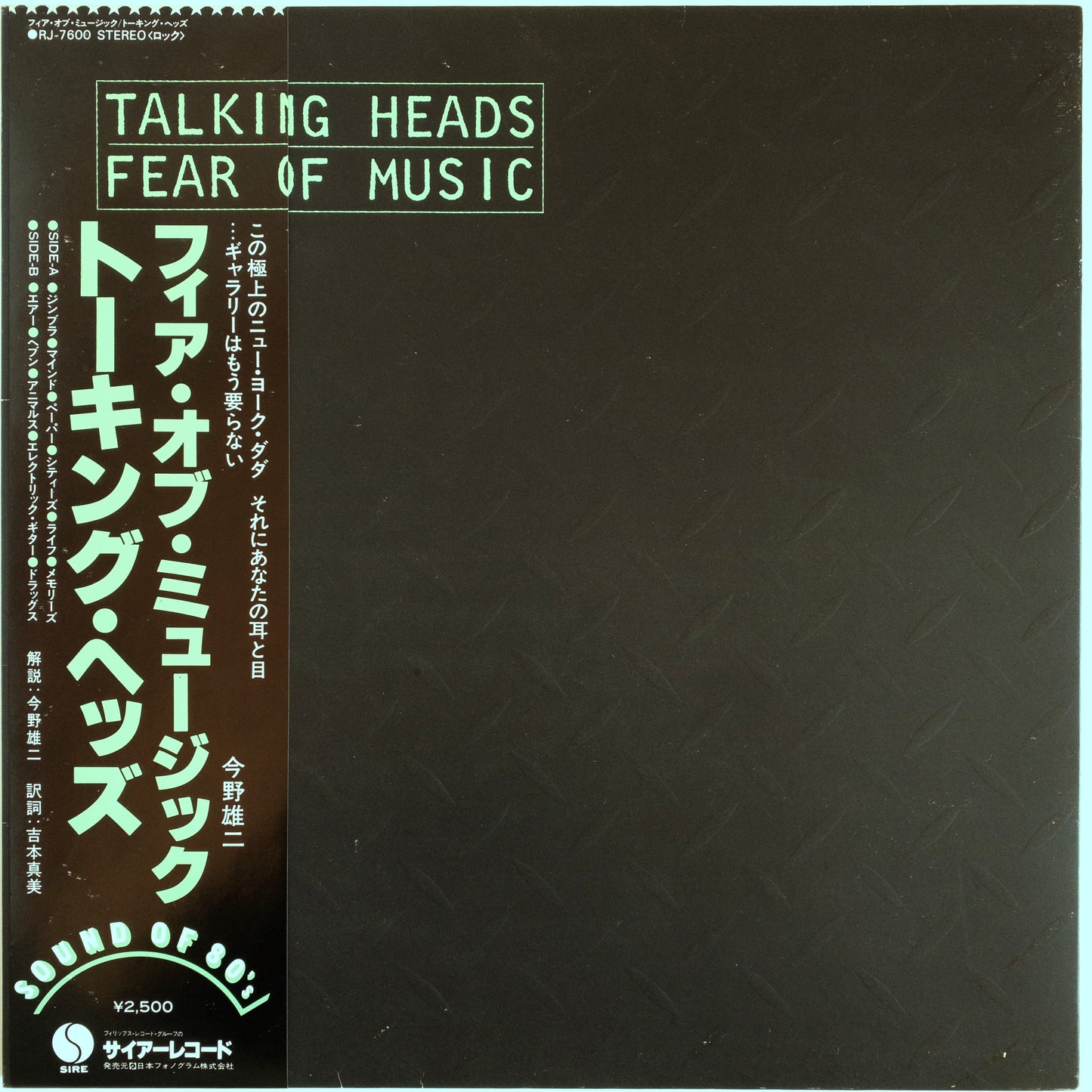 Talking Heads – Fear Of Music LP