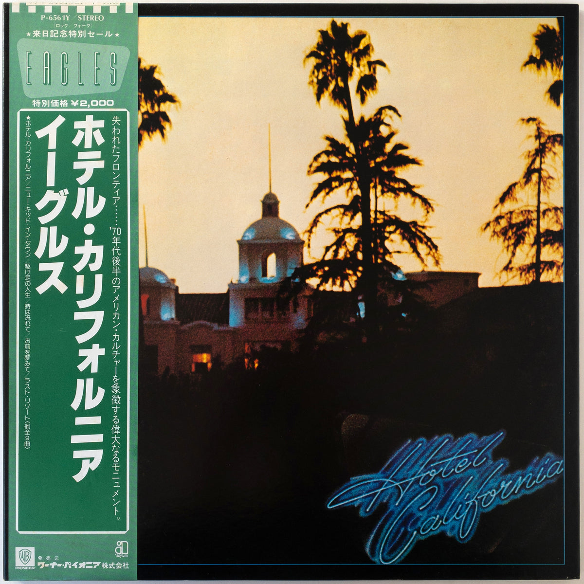 Eagles – Hotel California LP – Repressed Records