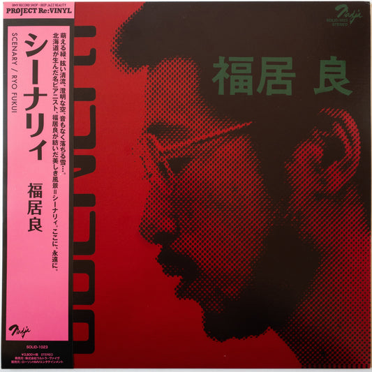 福居良 [Ryo Fukui] – Scenery LP