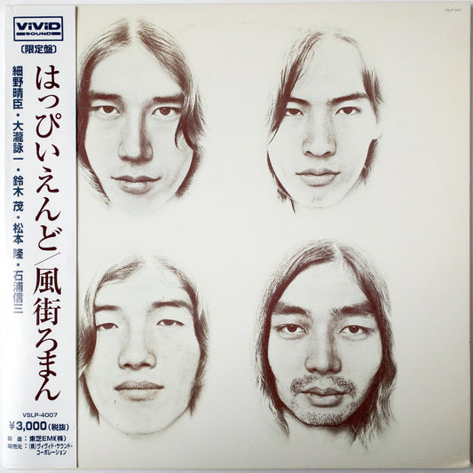 Happy End - Kazemachi Roman LP