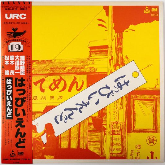 Happy End - Happy End LP