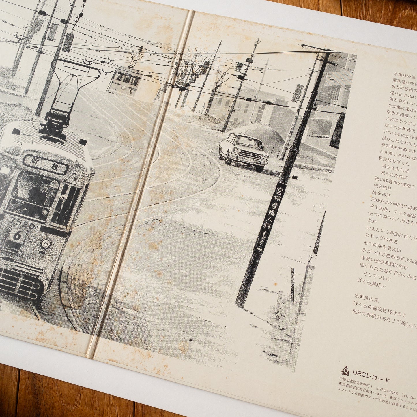 Happy End - Kazemachi Roman LP