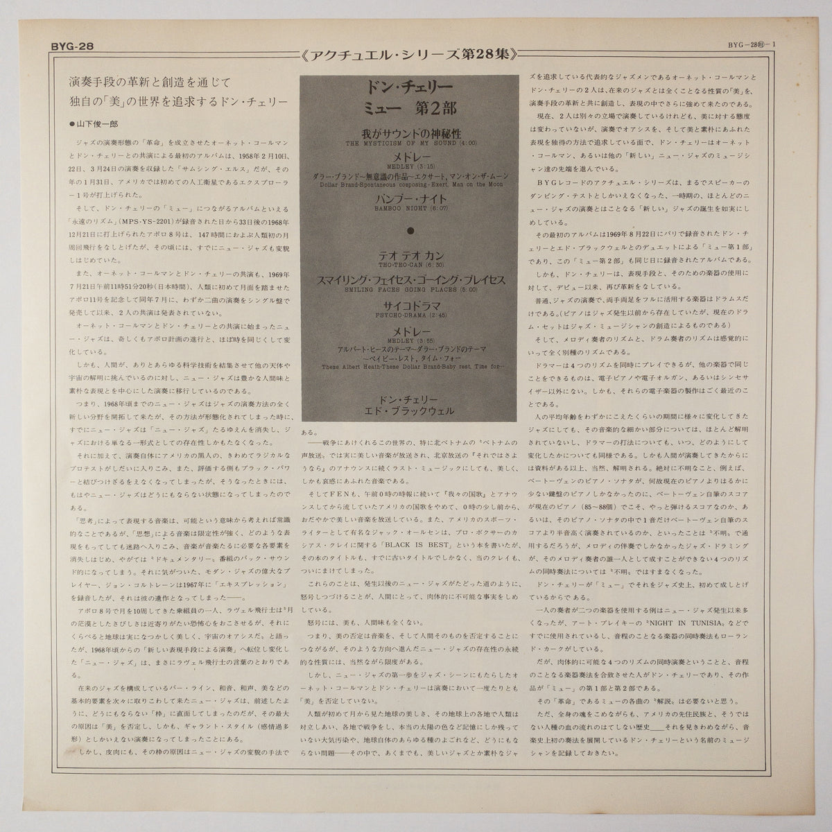 Don Cherry – "Mu" Second Part LP