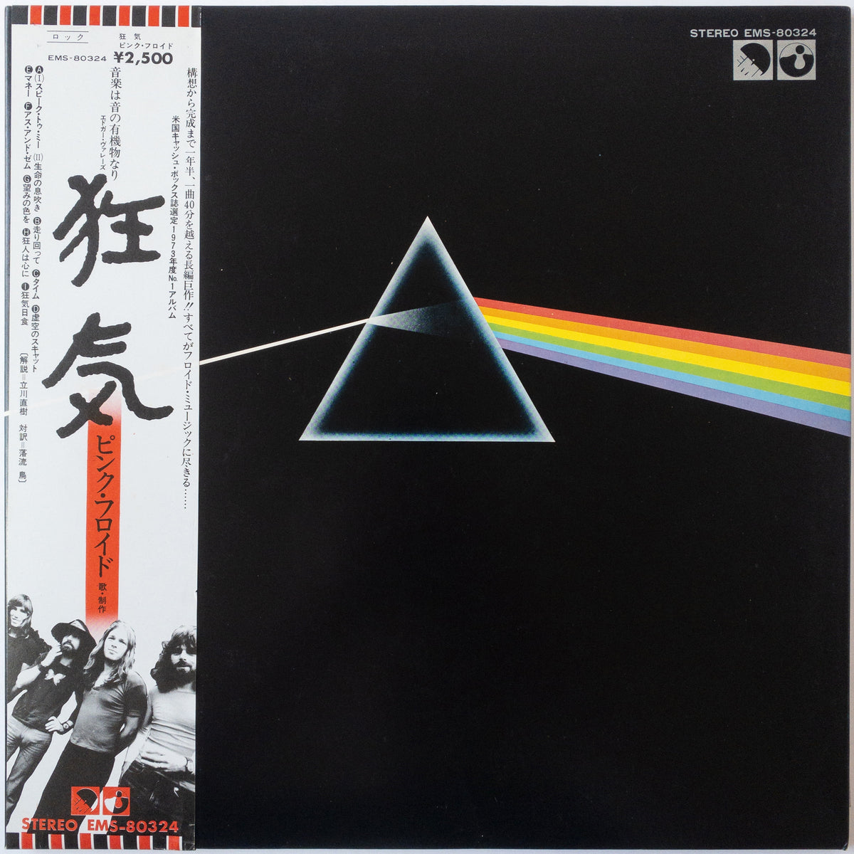Pink Floyd – The Dark Side Of The Moon LP