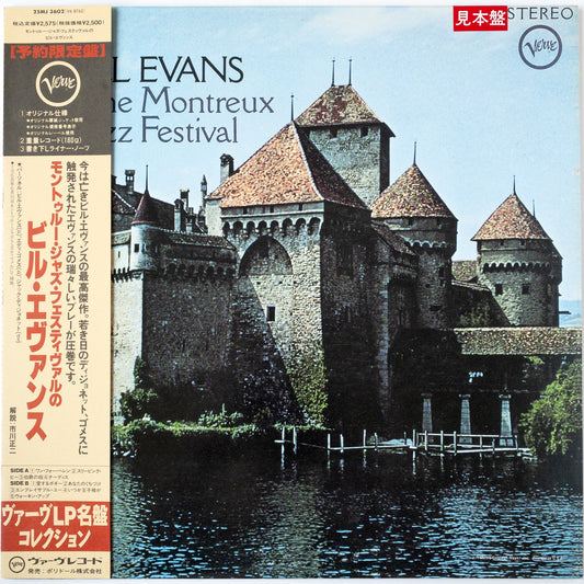 Bill Evans – At The Montreux Jazz Festival LP [PROMO]