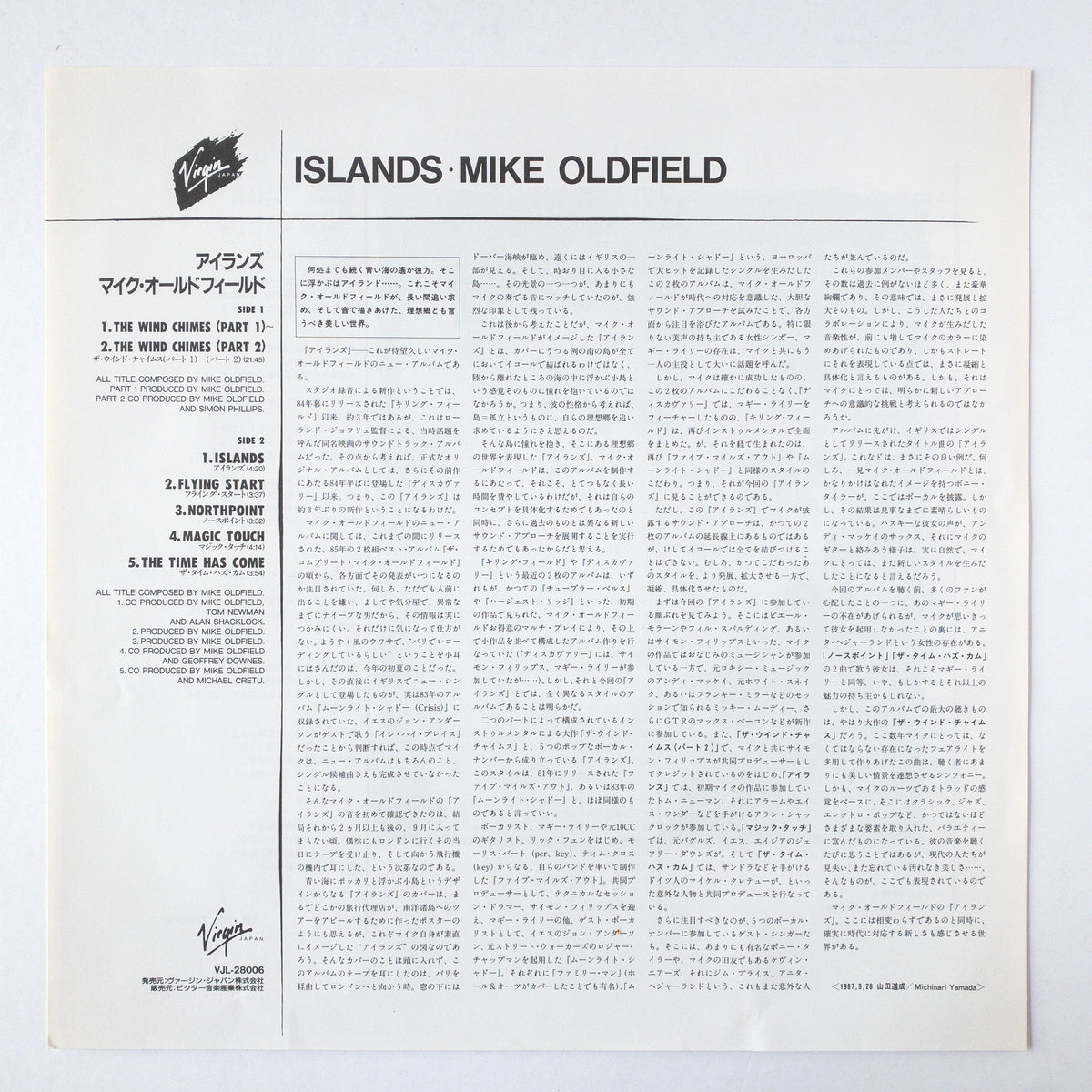 Mike Oldfield – Islands LP