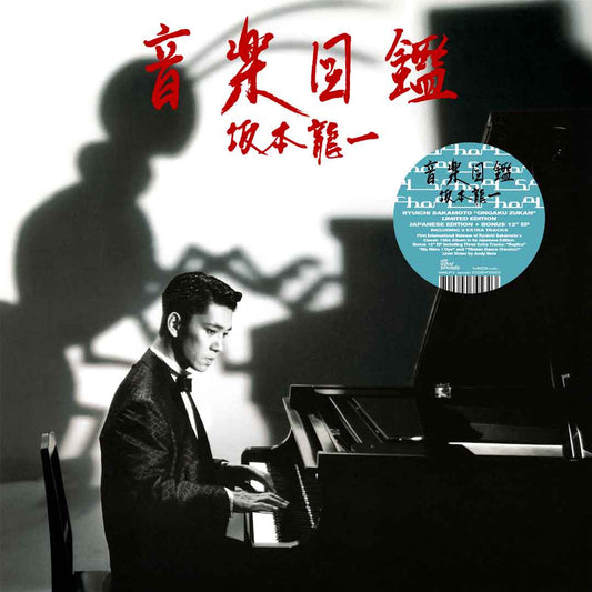 Ryuichi Sakamoto - Ongaku Zukan CD