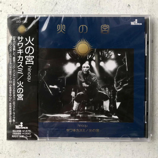 Hi No Kyu – サワキカスミ／火の宮[Sawaki Kasumi／Hi No Kyu] CD
