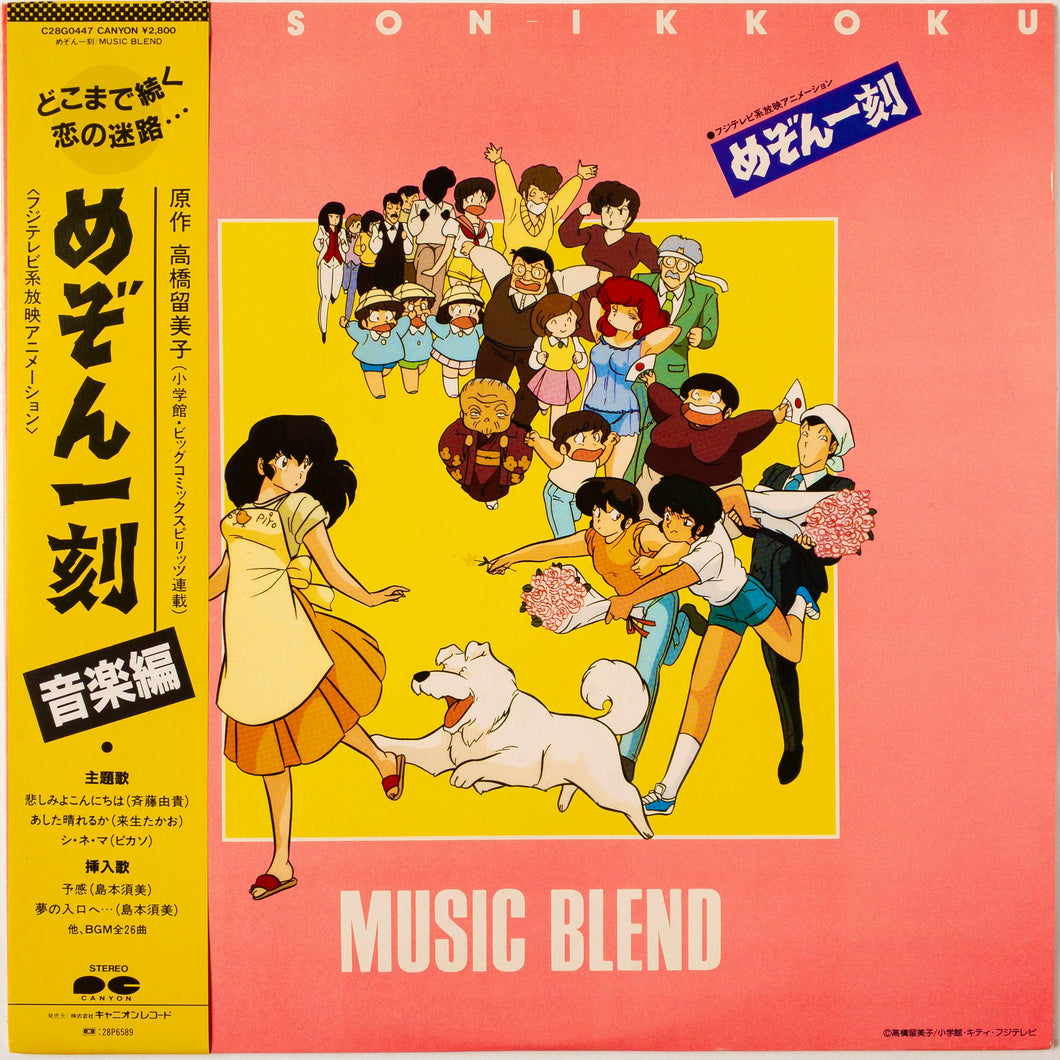 Takao Sugiyama – Maison Ikkoku - Music Blend LP