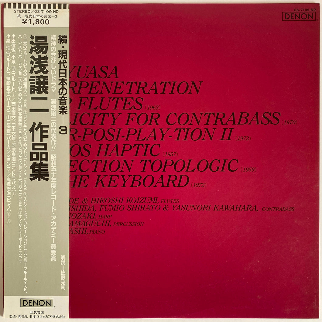 Joji Yuasa – Interpenetration For Two Flutes (1963)  ...(ETC)  LP
