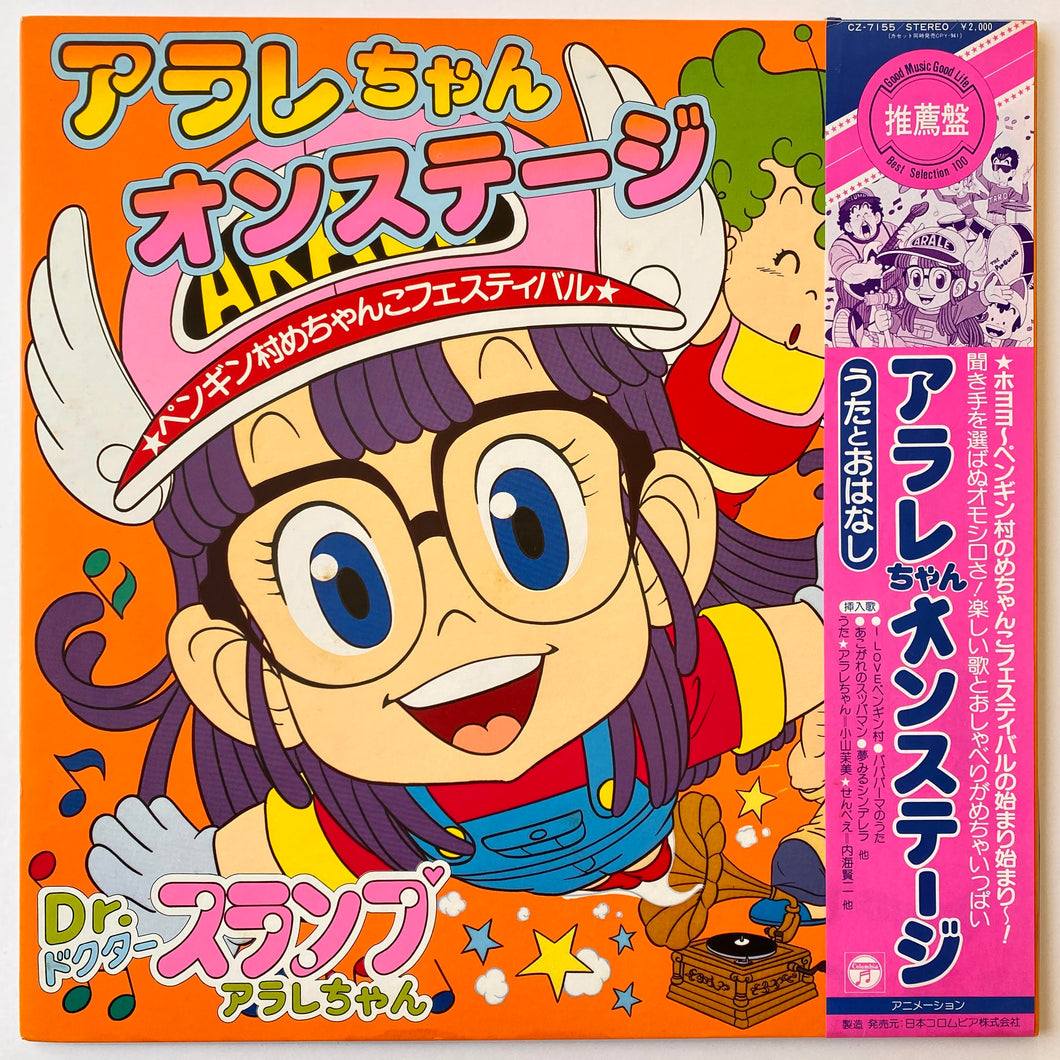 Various – Arale Chan On Stage  LP