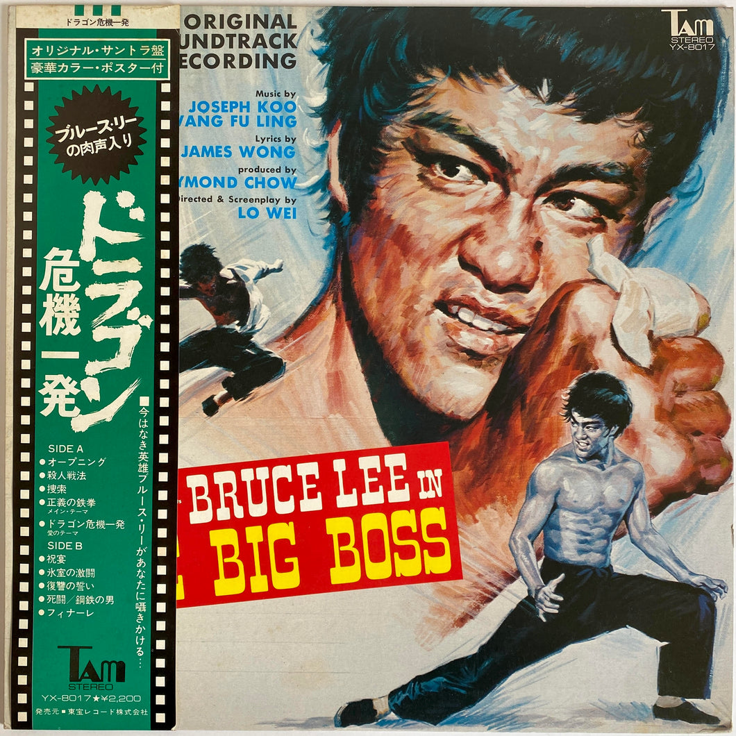 Joseph Koo / Wang Fu Ling – The Big Boss (Original Soundtrack)  LP