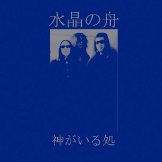 Suishou no Fune - Where The Spirits Are CD