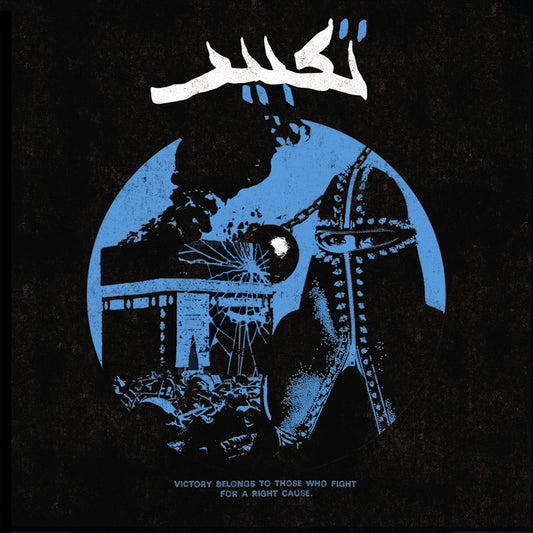 Taqbir - Victory Belongs To Those Who Fight For A Right Cause 7"